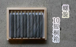 麻炭パウダーを櫨蝋に混ぜ合わせた、調和の願いを込めた和蝋燭です。麻は日本古来より神道において神聖視され、厄除けお祓いとして用いられてきた植物です。（無香）本返礼品の主要な部分は、川越市にて生産、製造ま
