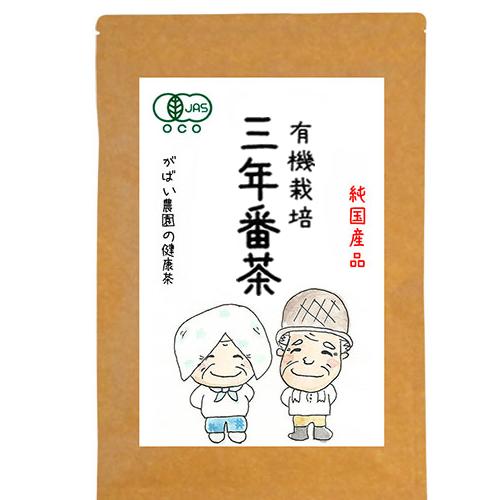有機栽培 三年番茶：B011-068 66707 - 佐賀県佐賀市
