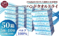 【ナクレ】ハンドタオルDRY5箱×10袋