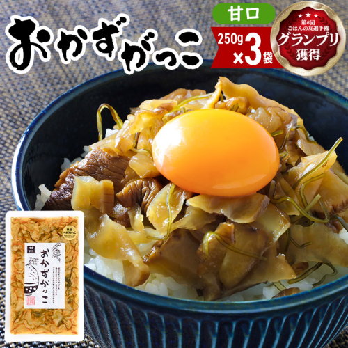 ＜ごはんの友選手権グランプリ受賞＞おかずがっこ（甘口）250g×3袋 ゆうパケット 667726 - 秋田県三種町