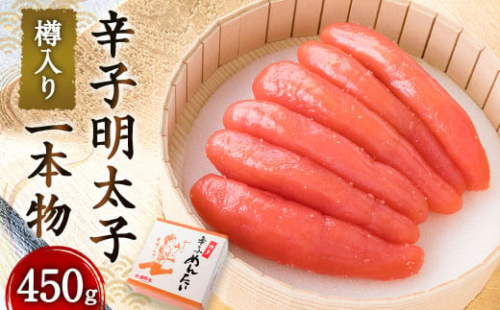 辛子明太子 一本物（450g）樽入り 明太子 めんたいこ 明太 めんたい おかず 惣菜 冷凍