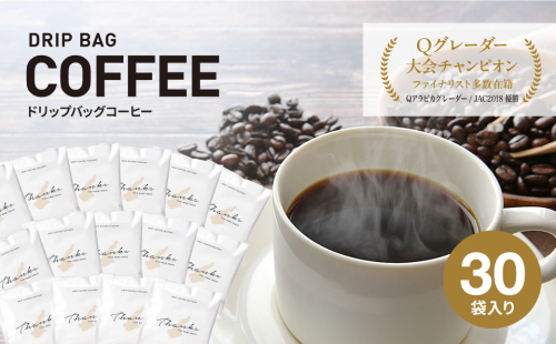 ドリップバッグコーヒー　淡路島　ふるさと納税ブレンド　30袋　ドリップバッグ　コーヒー　ドリップコーヒーファクトリー 669519 - 兵庫県淡路市