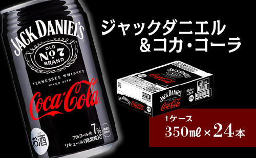 ジャックダニエル＆コカ・コーラ （350ml×24本） 1ケース　ジャックコーク お酒 リキュール