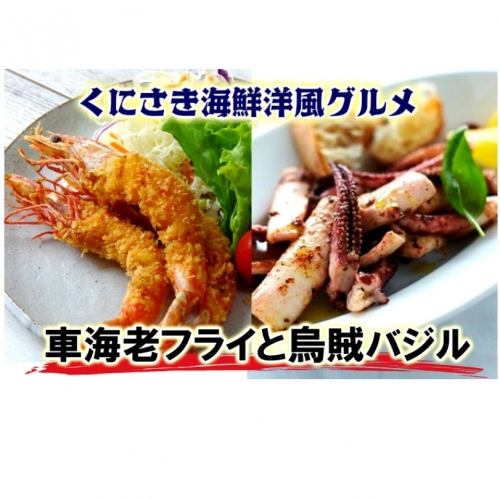 大ぶり車海老フライ10尾 烏賊バジルソース焼き170g 2p Au Pay ふるさと納税