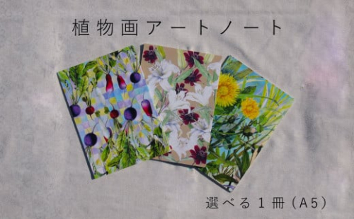 植物画ノートパターン2（タンポポ×無地）