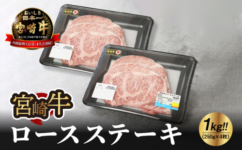 宮崎牛 ロースステーキ１kg   K18_0011_5 670516 - 宮崎県木城町