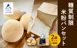 糖質制限している方にもっと食べる喜びを味わっていただきたい！ そんな気持ちを込めて、楽天でも人気がある小松市のパン屋さんの糖質制限シリーズから米粉パンが登場しました。 国産の米粉を使用し、もちもちとし