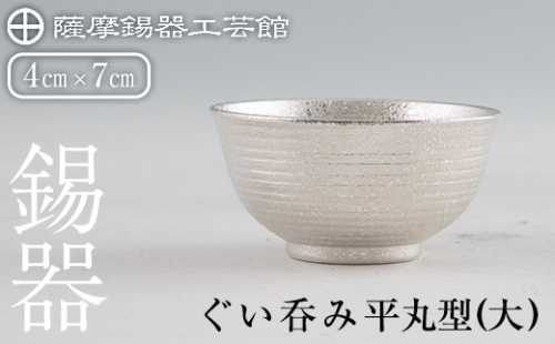 錫煎茶器】薩摩岩切製『松笹鶴彫り茶壺／共箱』高さ10cm 胴幅最大10.5