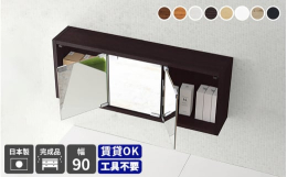 壁に付けられる家具、arneのウォールラックシリーズ。大きな家具を置けないワンルームや都会の狭小住宅に最適で、壁面を有効に活用できます。ミラー扉が付いているため収納物を隠すことができ、スッキリとした印