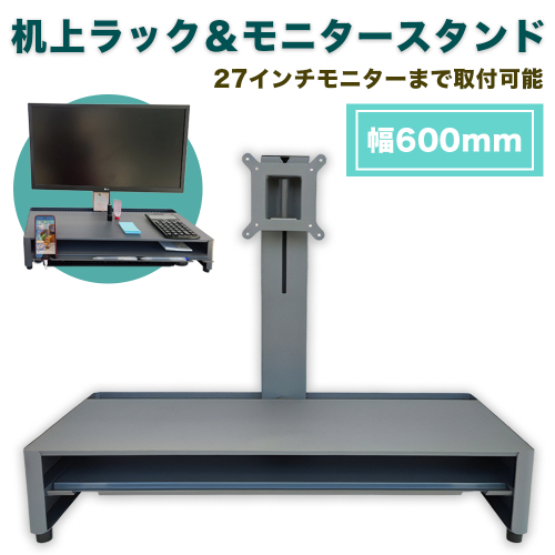 DS600G 机上ラック 幅600mm(グレー)＆DSSG モニタースタンドセット  [2339] 672624 - 奈良県香芝市