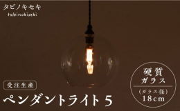 ライト インテリア 照明 コンパクト シンプル 明かり クラフト 電気 シーリングライト ペンダントライト ガラス シェード エジソン電球 レトロ ガラス細工 工芸 ガラス工芸