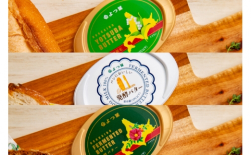 19-25 よつ葉バター3種食べ比べセット（10個入り） 673076 - 北海道紋別市