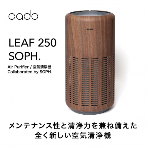 EE049_【2023年11月以降発送】cado カドー空気清浄機【限定モデル】 LEAF250 for SOPH.
