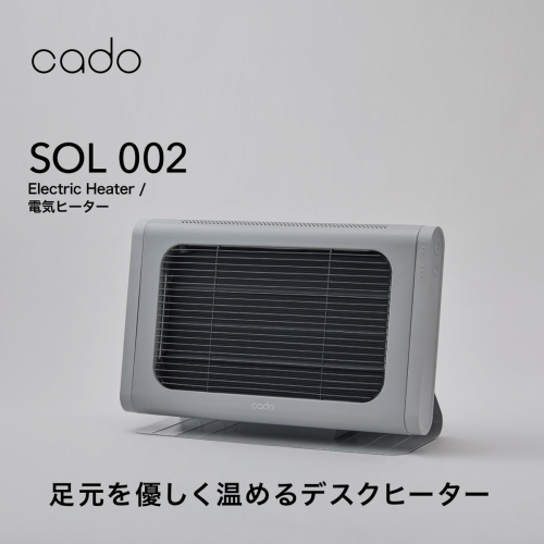 EE051_【2023年10月以降発送】cado カドー電気ヒーター SOL002 クールグレー
