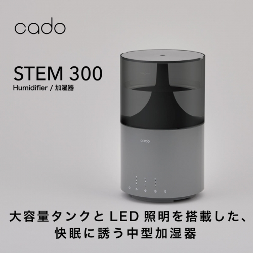 EE053_【2023年12月以降発送】cado カドー加湿器　STEM300　クールグレー
