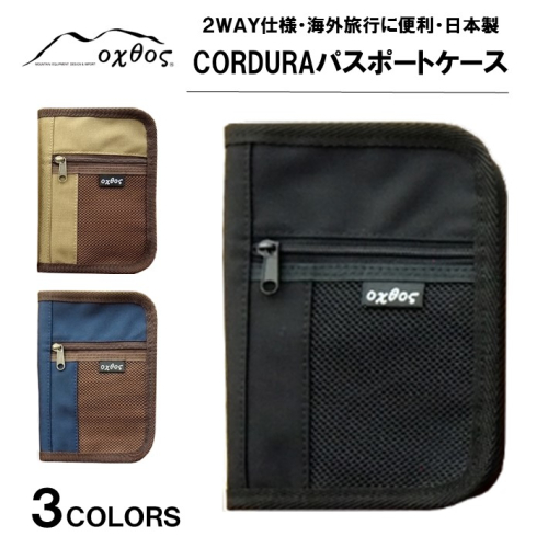 [R125] oxtos CORDURA パスポートケース 673957 - 石川県羽咋市