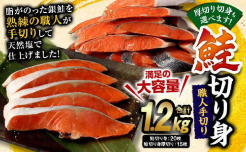 【鮭切り身20枚】鮭 切り身 ( 5枚 × 4P ) 計約1.2kg サーモン