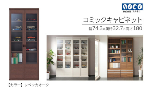 【レベッカオーク】コミックキャビネット VCR-75（W743 D327 H1800mm）棚 本棚 収納 完成品 木目 675800 - 岐阜県下呂市