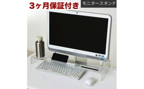 アクリリック モニタースタンド AKU1020985