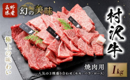 豊かな自然環境に恵まれた長野県阿智村「村沢牧場」で、選りすぐった雌牛を村沢畜産・村澤淳平さんが手塩にかけて肥育する超高級和牛「村沢牛」。「村沢牛」は年間約80頭という出荷数の少なさから、「幻の美味、極
