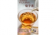 菊芋茶とほしりんごセット ｜ お茶 茶 林檎 りんご 手作り 詰め合わせ 信州 長野
