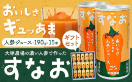 当別町(有)大塚農場の特別栽培人参は生で食べても人参の甘みしっかりの抜群の美味しさ。その人参を1缶にたっぷり600ｇも使用した贅沢ジュースは相性のよい国産レモン果汁仕上げ。人参の甘みとレモンの爽やかな