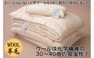 羊毛100％ピュアウール寝具３点セット　シングル