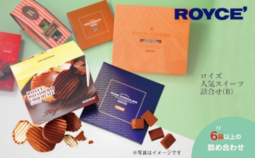 [2.1-5]　ROYCE'人気スイーツ詰合せ（B）| ロイズ 生チョコ チョコ チョコレート ポテトチップチョコレート スイーツ お菓子 おかし ギフト 詰め合わせ お取り寄せ 北海道 土産