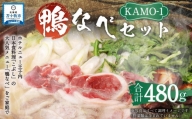 【鴨なべセット】KAMO-1 ホテル秘伝のたれ 特製つくね ホテルニュー王子