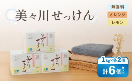 人に優しい、環境にも優しい【美々川(びびがわ)石けん】は合成界面活性剤を使用していない、人・環境に優しい「粉石けん」です。◎環境に優しい◎「合成洗剤」と呼ばれている一般的な洗剤はその多くは石油から作ら