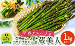 【受付期間】〜2025年5月20日【発送時期】2025年4月14日〜2025年6月27日※農作物につき天候や収穫状況により発送時期が前後します。北海道の中心都市・札幌と第二の都市・旭川市の中間地点に位