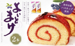 『日本一食べづらいお菓子・・・でも、食べると美味しい』１９５３年の発売以来、愛されて半世紀。ロールカステラにハスカップジャムを配した、北海道でなければ作れない、雄大なお菓子です。第２２回全国菓子大博覧