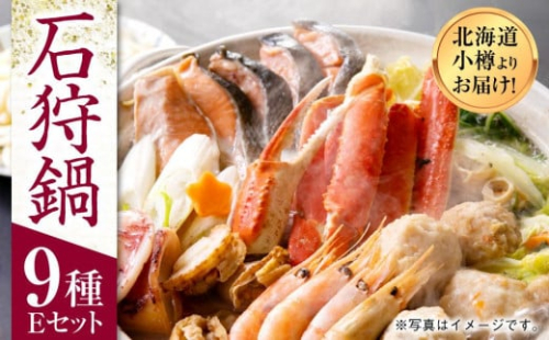 【1915】北海道小樽よりお届け！ 海鮮石狩鍋セット E0080293