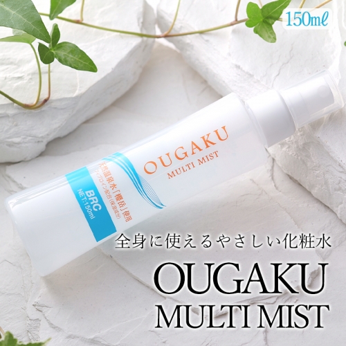 W-1502／温泉化粧水「OUGAKUマルチミスト」