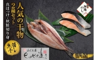 【無地熨斗】ふじと屋 人気の干物2種 計4点セット 真ほっけ 秋鮭切り身