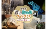 円山動物園フォトブック-ゾウたい肥セット