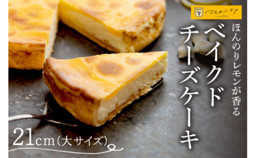 ベイクドチーズケーキ(大) 680298 - 北海道札幌市
