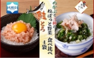 【無地熨斗】北海道産 鮭とろ めかぶと3種のねばっと野菜 計4袋 札幌市 栄興食品