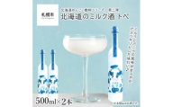 [めんこい動物]北海道のミルク酒 トペ 20% 2本セット
