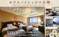 日本海を一望 人気のオーシャンフロントツインルーム 1泊2食付 ペア宿泊券