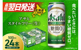 2025年3月製造分（賞味期限2025年11月）■ご寄付から３日以内に発送いたします。※土日・祝日にご寄付頂いた場合は翌営業日からの３日以内の発送となりますのでご了承下さい。【スタイルフリー＜生＞】◆