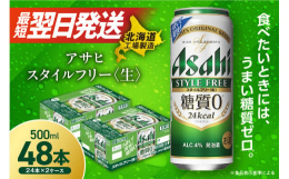2025年3月製造分（賞味期限2025年11月）■ご寄付から３日以内に発送いたします。※土日・祝日にご寄付頂いた場合は翌営業日からの３日以内の発送となりますのでご了承下さい。【スタイルフリー＜生＞】◆