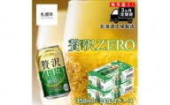 【定期便 3ヶ月】クリアアサヒ 贅沢ゼロ＜350ml＞24缶 2ケース 北海道工場製造 缶ビール ビール 糖質ゼロ 贅沢 アロマホップ 北海道ビール工場製造 すぐ届くビール