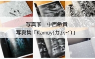写真家　中西敏貴　写真集「Kamuy(カムイ)」(サイン入り)[015-74]
