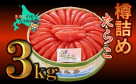 【51303】樽詰たらこ
