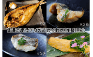 【14032】.【北海道産焼き魚の詰め合わせ（4種10枚）】