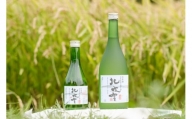 【日本最北の純米酒】北吹雪2本セット(720ml・300ml)