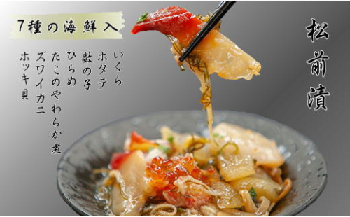 7-013-001　7種の海鮮松前漬（いくら、ほたて他） 600g（100g×6）