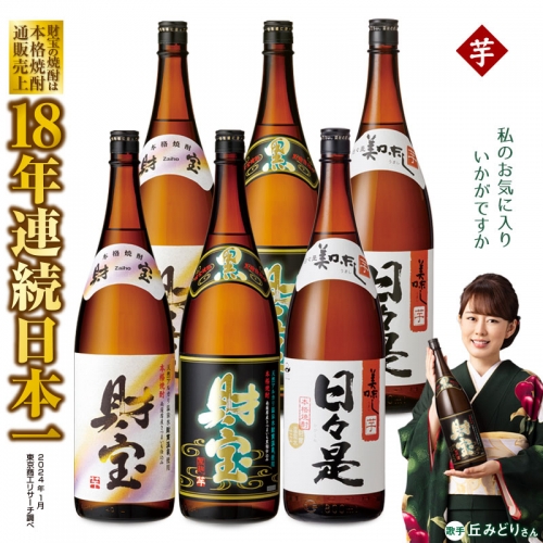 C3-22106／【芋焼酎】一升瓶3種6本 68330 - 鹿児島県垂水市