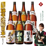 C3-2212／日本一の【芋焼酎】一升瓶3種6本